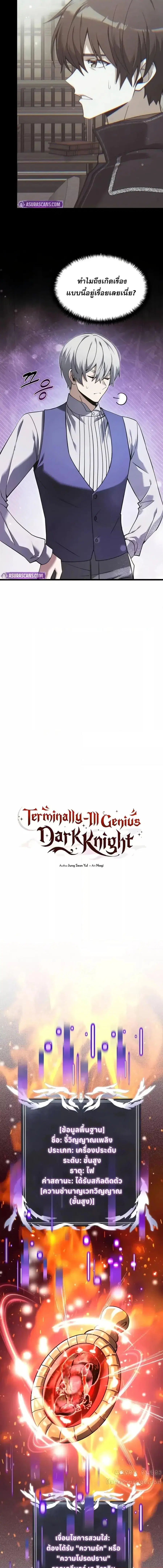Terminally-Ill Genius Dark Knight ตอนที่ 92 หน้า 3