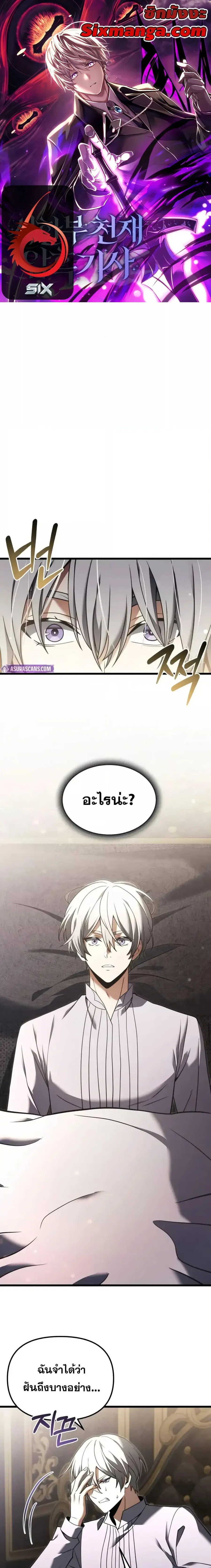 Terminally-Ill Genius Dark Knight ตอนที่ 94 หน้า 1
