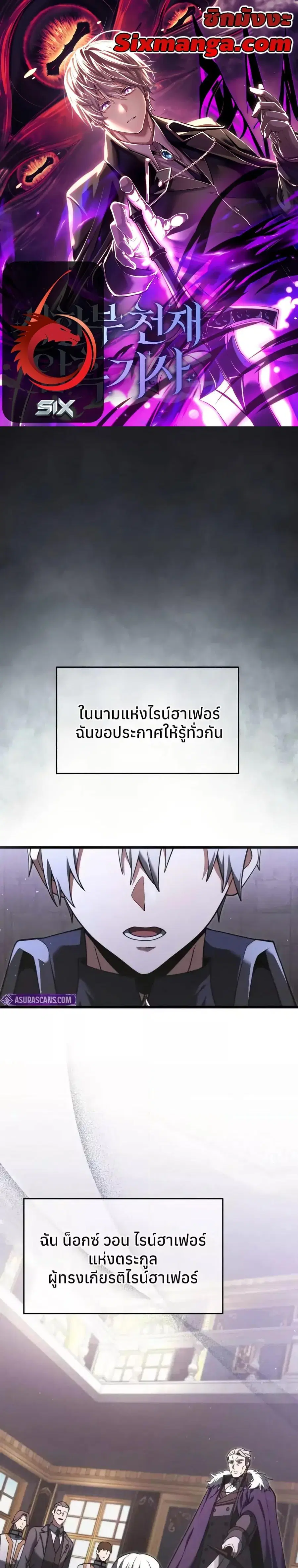 Terminally-Ill Genius Dark Knight ตอนที่ 95 หน้า 1