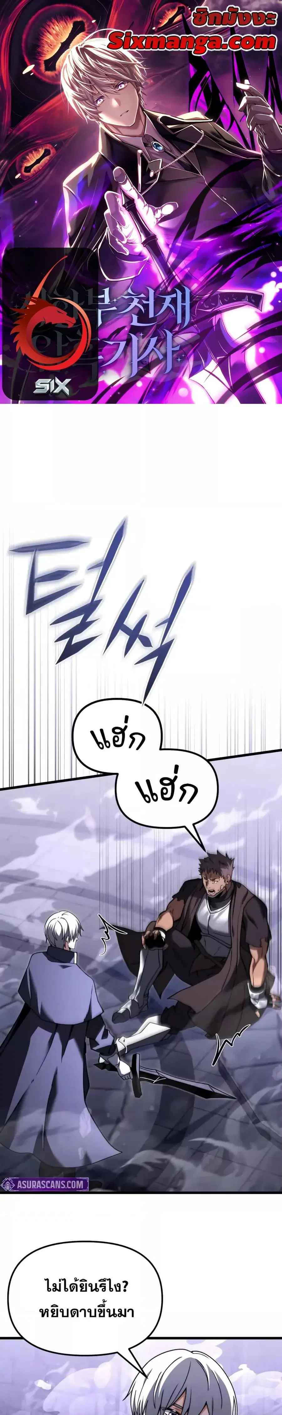 Terminally-Ill Genius Dark Knight ตอนที่ 96 หน้า 1
