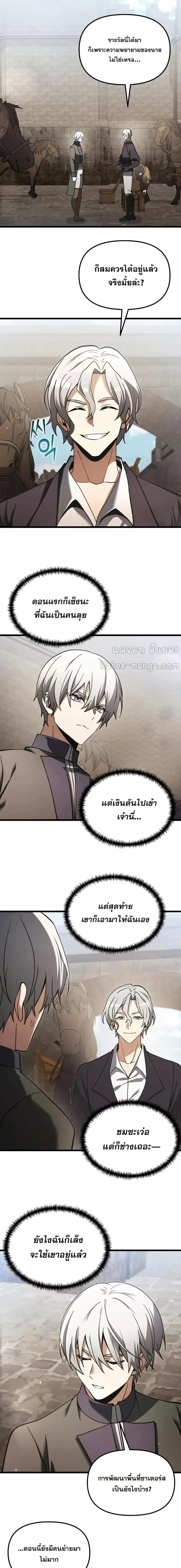 Terminally-Ill Genius Dark Knight ตอนที่ 97 หน้า 2