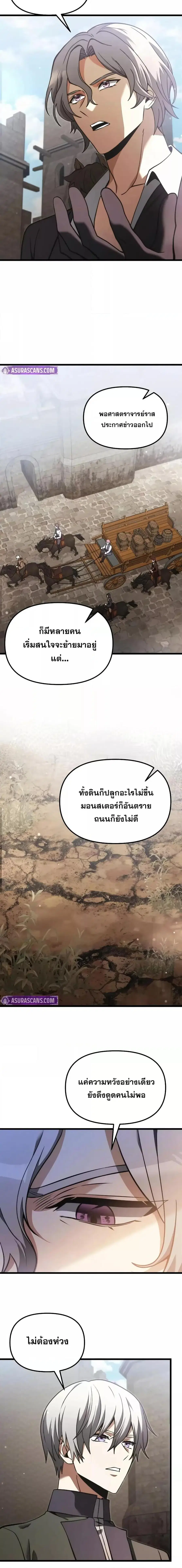 Terminally-Ill Genius Dark Knight ตอนที่ 97 หน้า 3