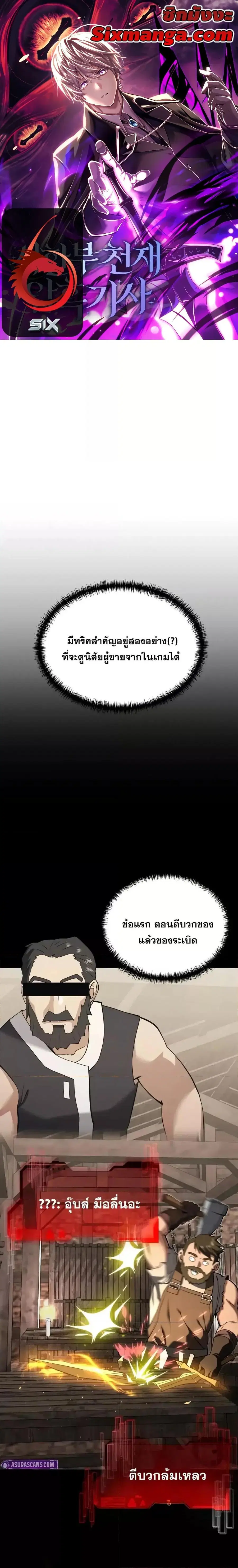 Terminally-Ill Genius Dark Knight ตอนที่ 99 หน้า 1