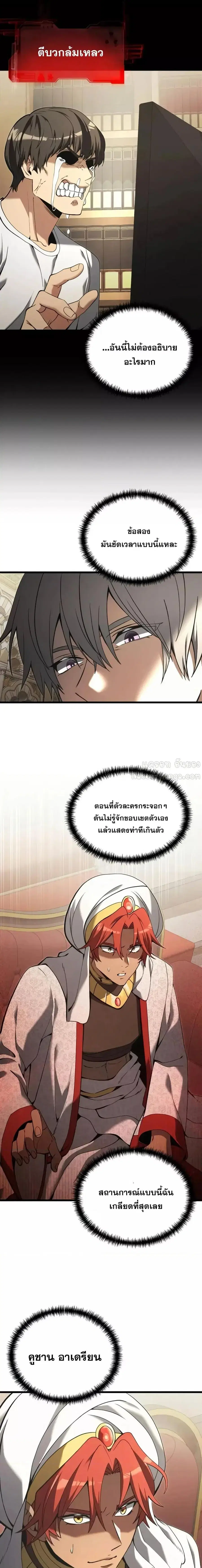 Terminally-Ill Genius Dark Knight ตอนที่ 99 หน้า 2