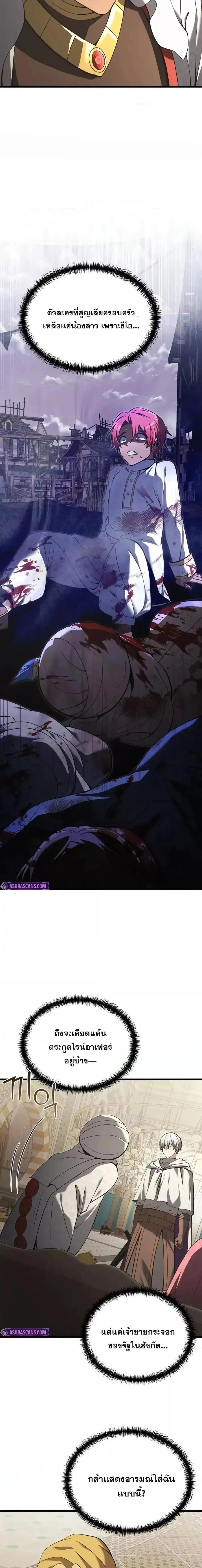 Terminally-Ill Genius Dark Knight ตอนที่ 99 หน้า 3