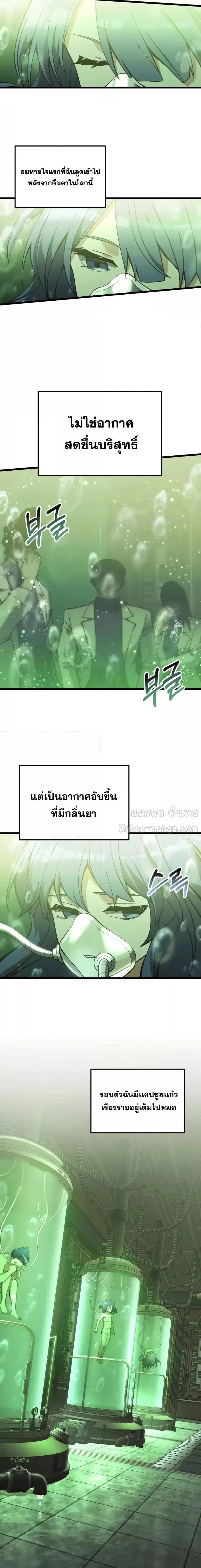Terminally-Ill Genius Dark Knight ตอนที่ 85 หน้า 2