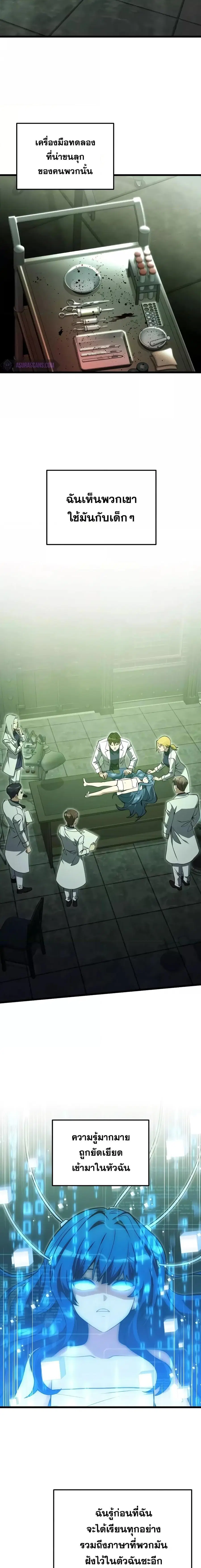 Terminally-Ill Genius Dark Knight ตอนที่ 85 หน้า 3