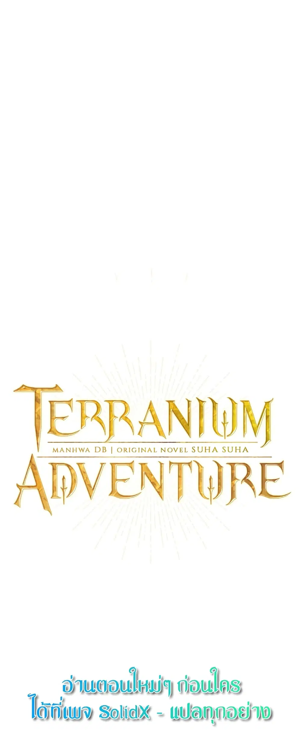 Terrarium Adventure ตอนที่ 11 หน้า 2