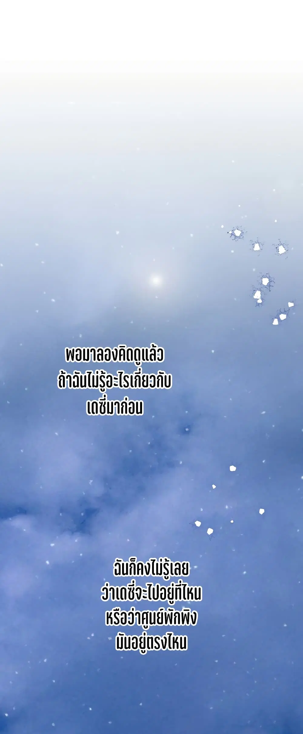 Terrarium Adventure ตอนที่ 11 หน้า 3