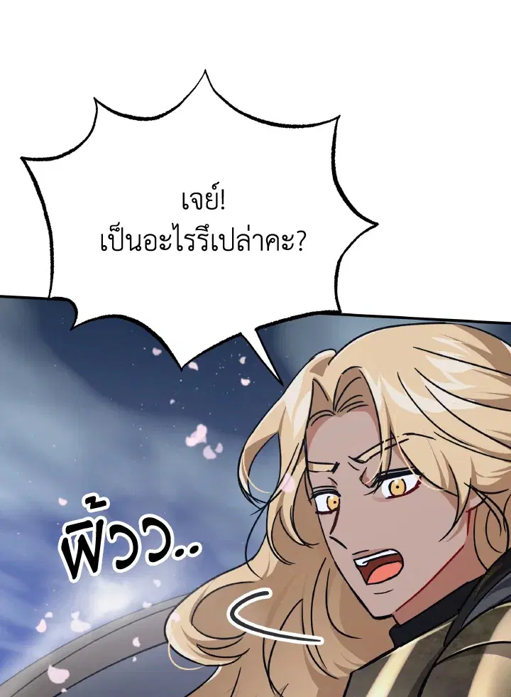 Terrarium Adventure ตอนที่ 14 หน้า 1