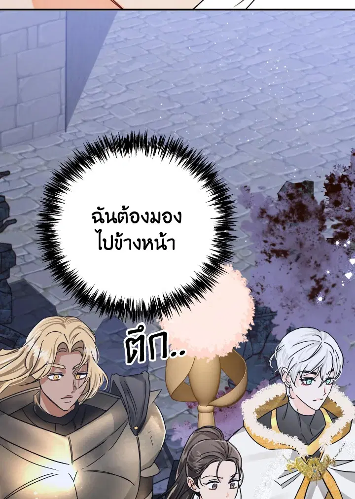 Terrarium Adventure ตอนที่ 15 หน้า 2