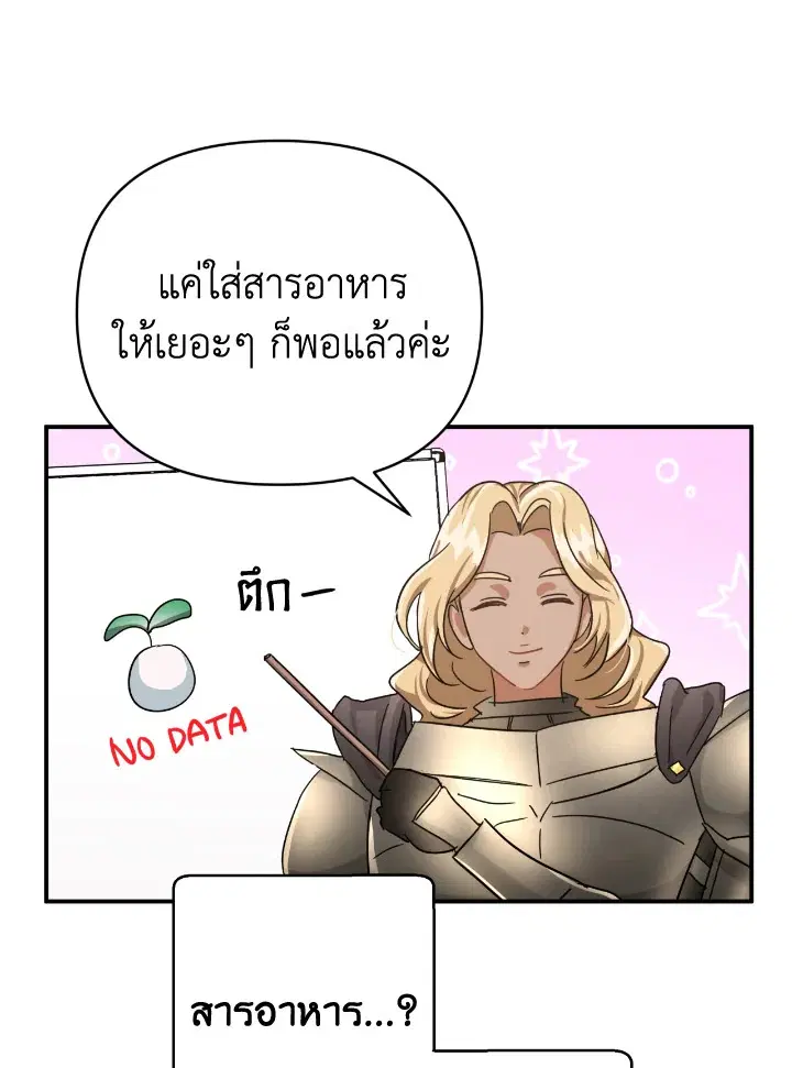 Terrarium Adventure ตอนที่ 16 หน้า 1
