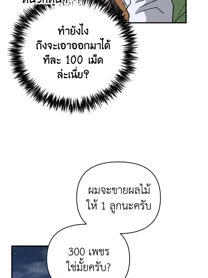 Terrarium Adventure ตอนที่ 17 หน้า 2