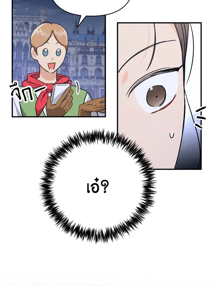 Terrarium Adventure ตอนที่ 17 หน้า 3
