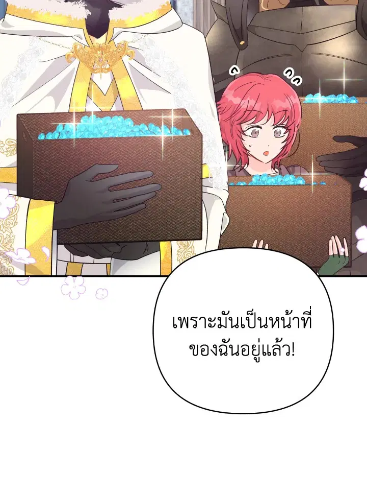 Terrarium Adventure ตอนที่ 18 หน้า 2