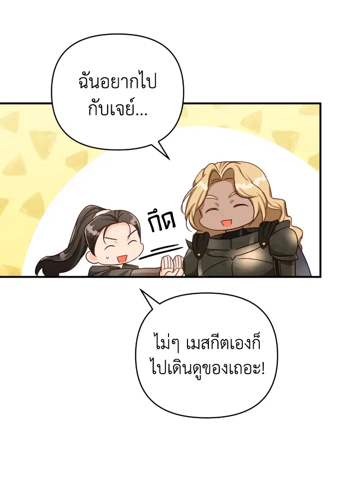 Terrarium Adventure ตอนที่ 18 หน้า 3