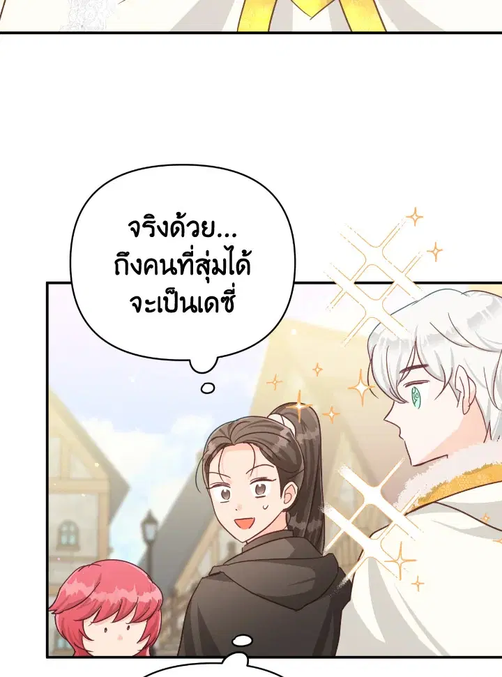 Terrarium Adventure ตอนที่ 19 หน้า 3