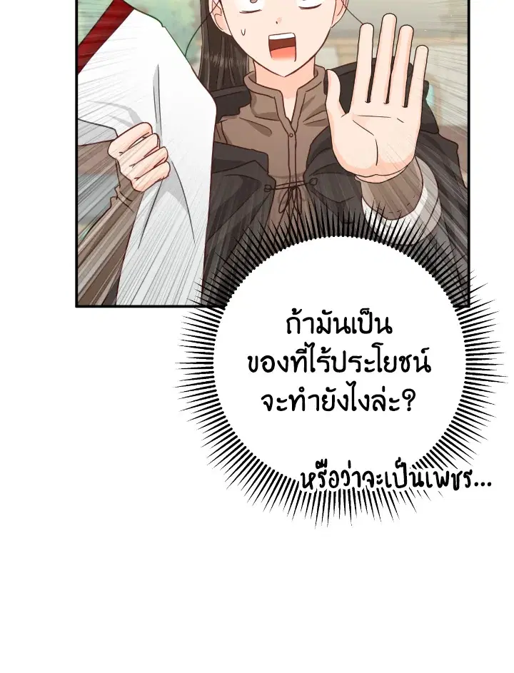 Terrarium Adventure ตอนที่ 20 หน้า 2