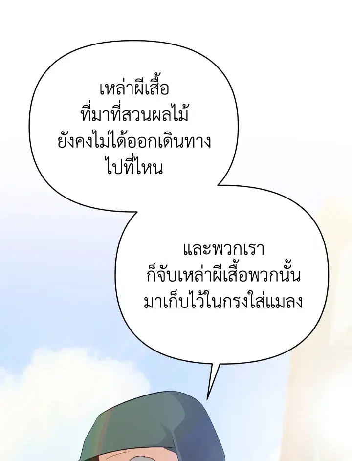Terrarium Adventure ตอนที่ 20 หน้า 3