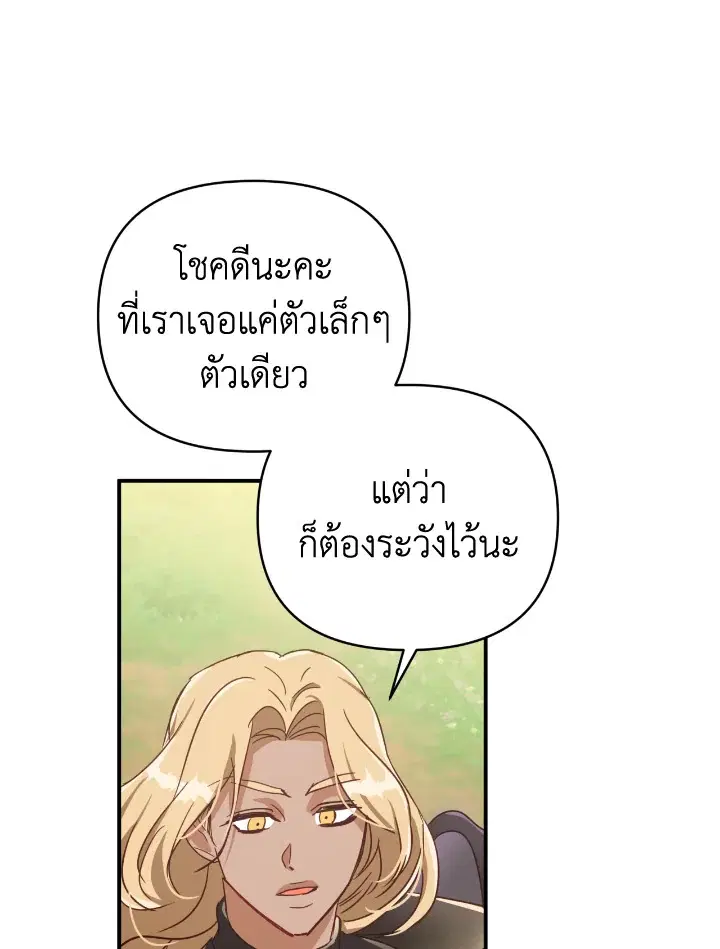 Terrarium Adventure ตอนที่ 21 หน้า 1