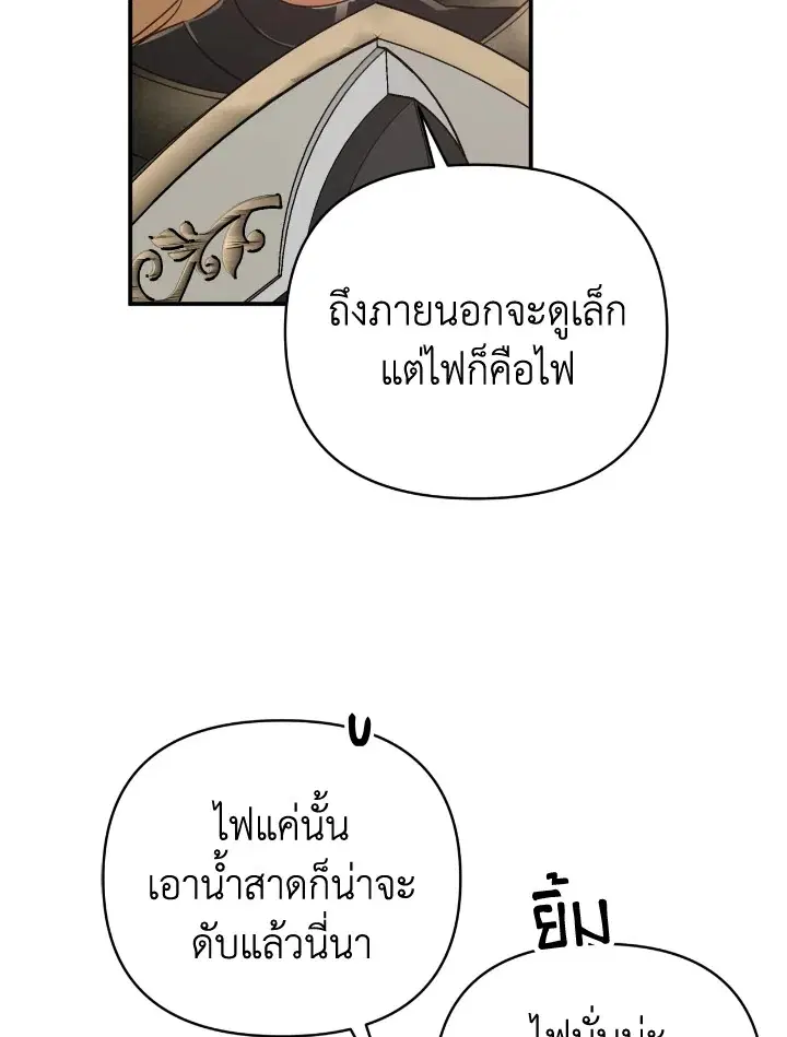 Terrarium Adventure ตอนที่ 21 หน้า 2