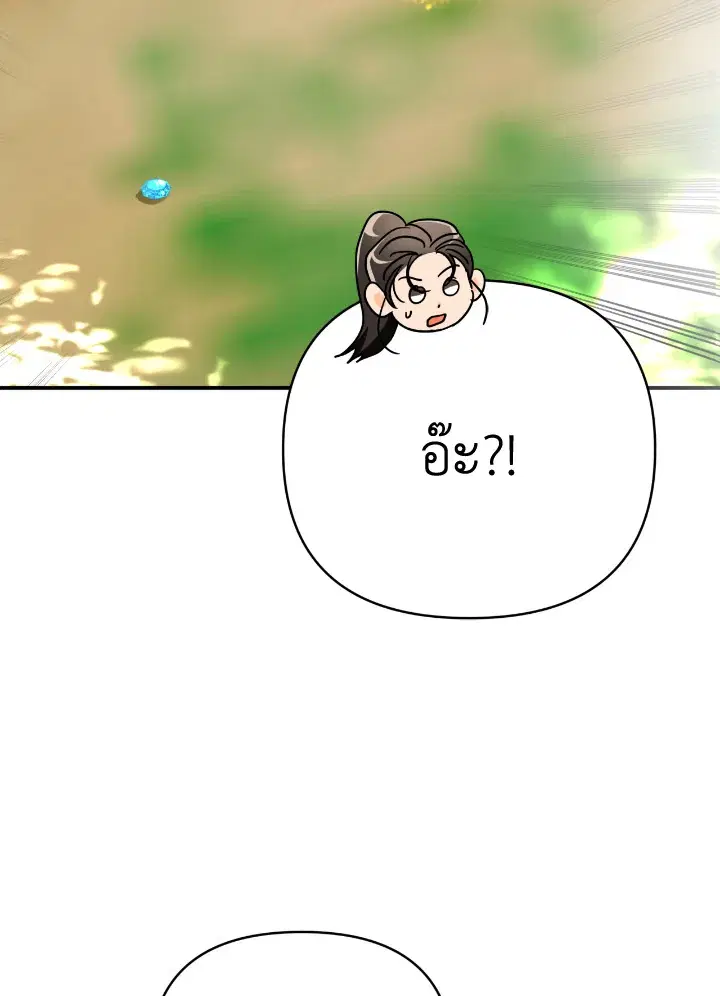 Terrarium Adventure ตอนที่ 23 หน้า 2