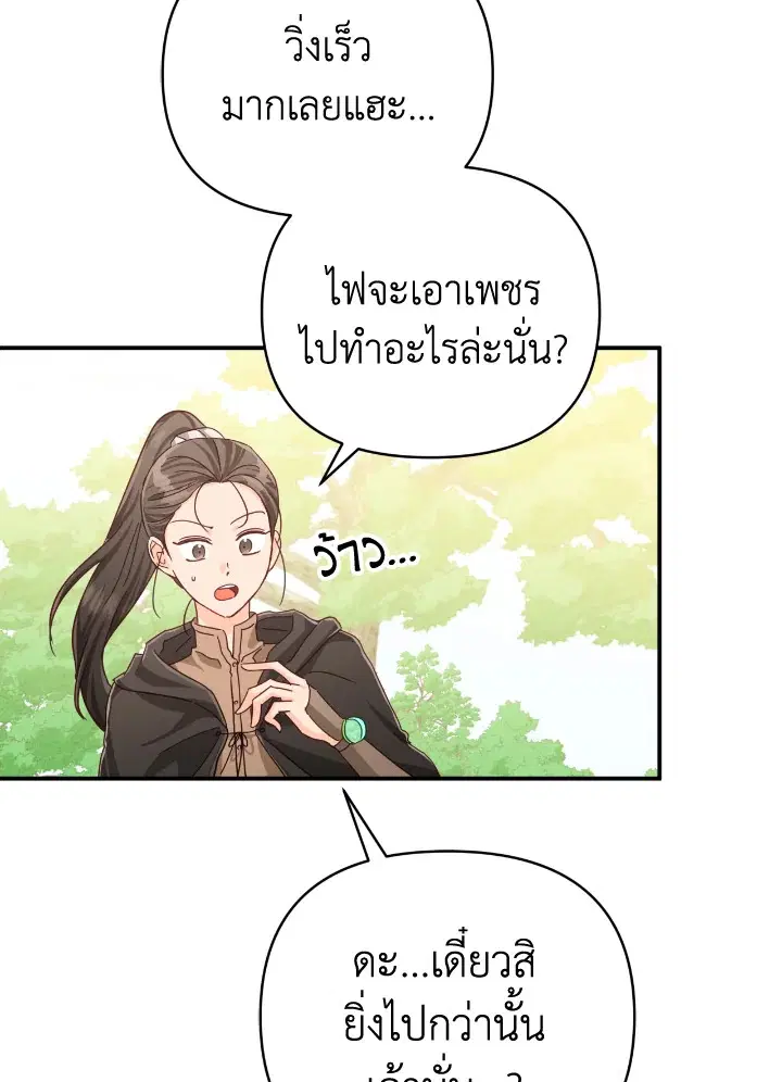 Terrarium Adventure ตอนที่ 23 หน้า 3