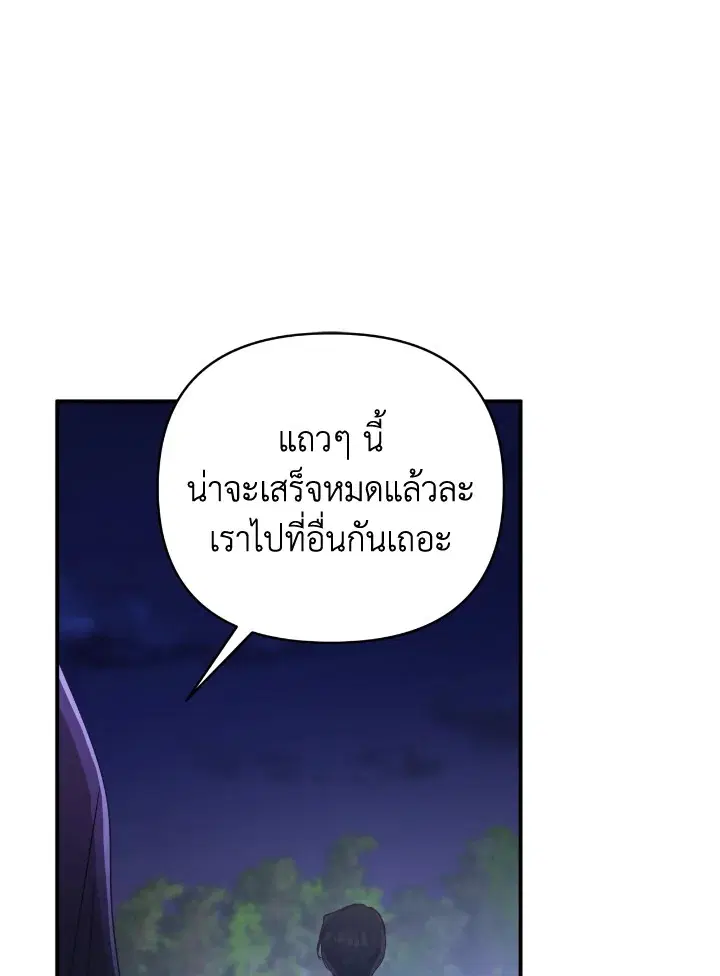 Terrarium Adventure ตอนที่ 24 หน้า 3