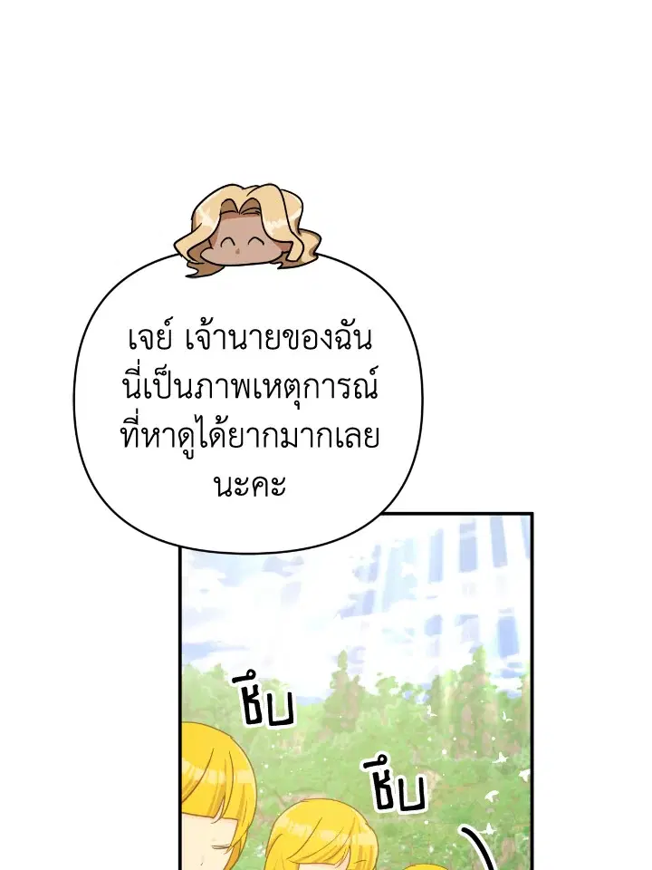 Terrarium Adventure ตอนที่ 25 หน้า 1