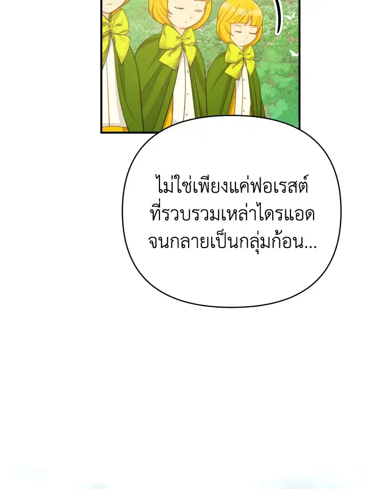 Terrarium Adventure ตอนที่ 25 หน้า 2