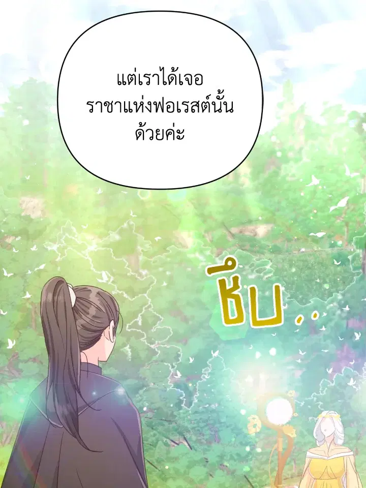 Terrarium Adventure ตอนที่ 25 หน้า 3