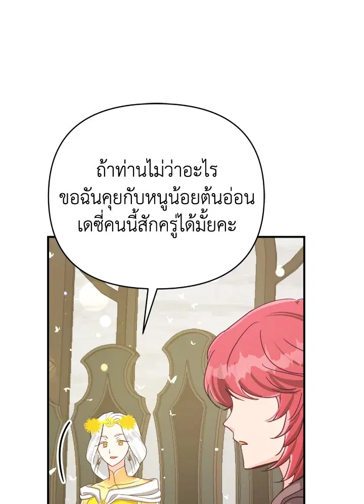 Terrarium Adventure ตอนที่ 26 หน้า 1