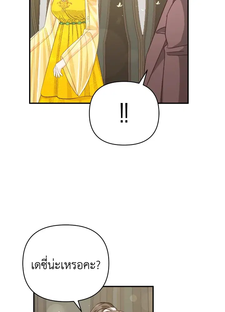 Terrarium Adventure ตอนที่ 26 หน้า 2