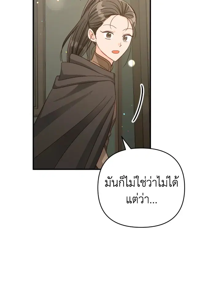 Terrarium Adventure ตอนที่ 26 หน้า 3