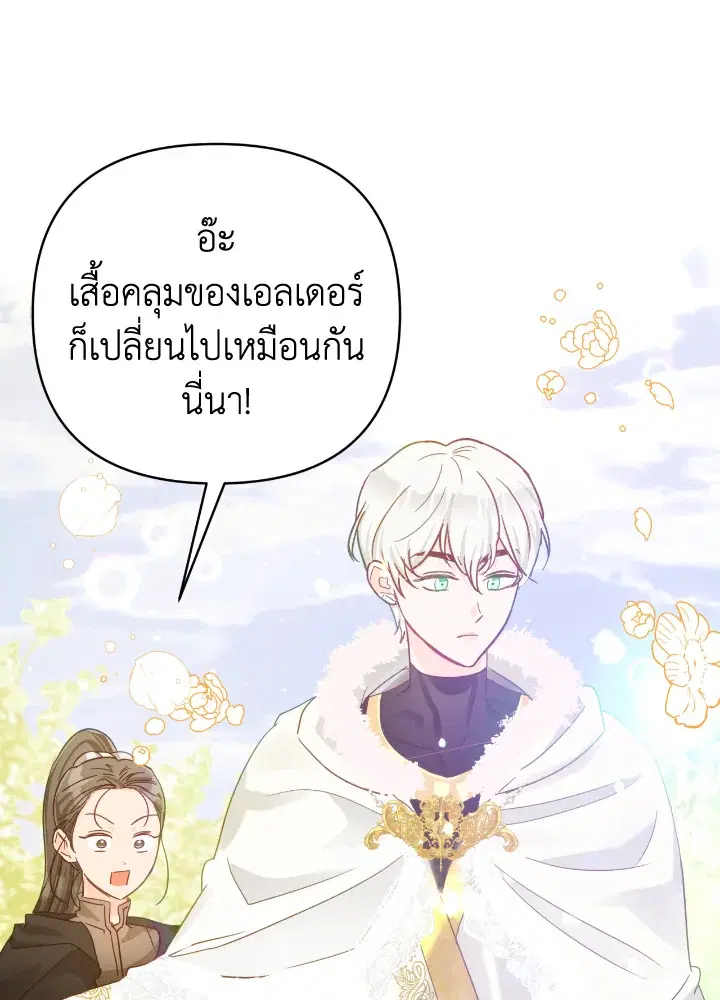 Terrarium Adventure ตอนที่ 28 หน้า 1