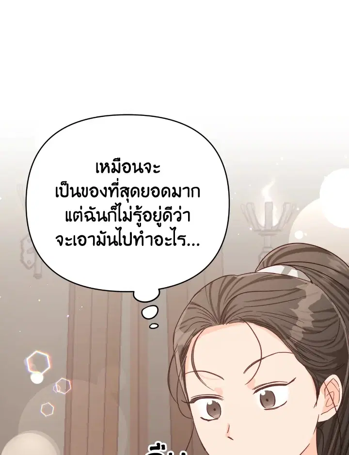 Terrarium Adventure ตอนที่ 29 หน้า 1
