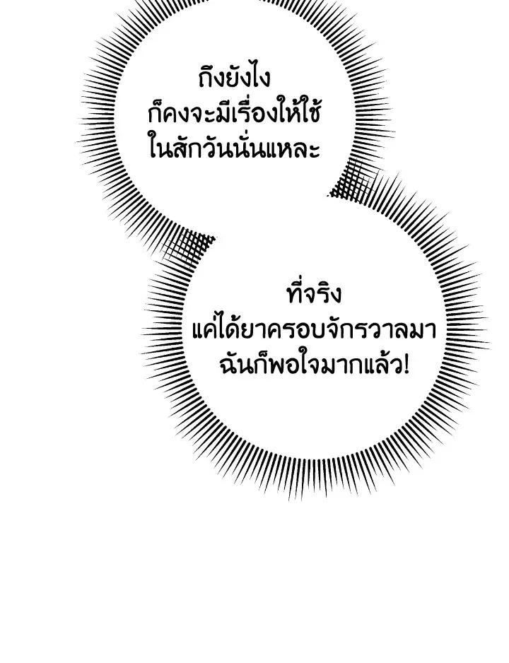 Terrarium Adventure ตอนที่ 29 หน้า 3