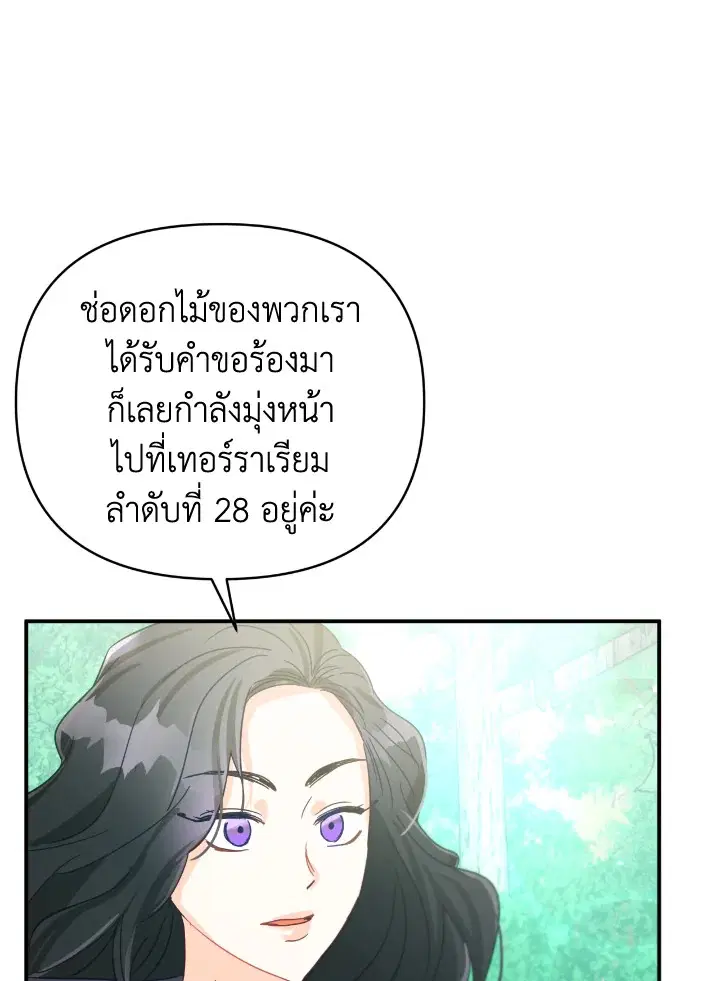 Terrarium Adventure ตอนที่ 30 หน้า 1