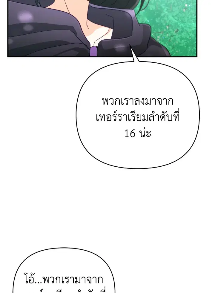 Terrarium Adventure ตอนที่ 30 หน้า 2