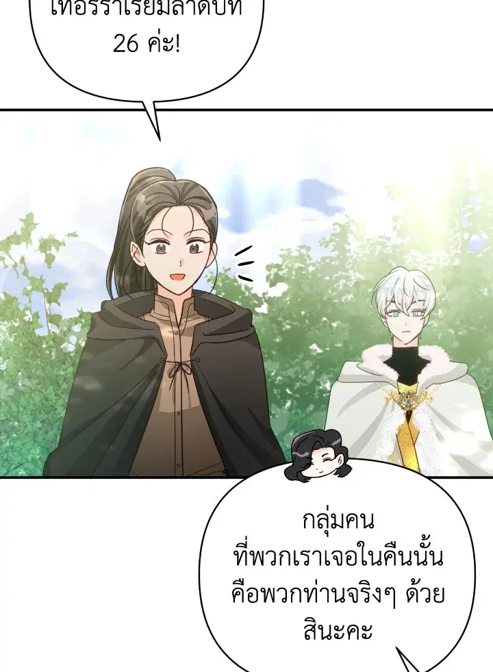 Terrarium Adventure ตอนที่ 30 หน้า 3