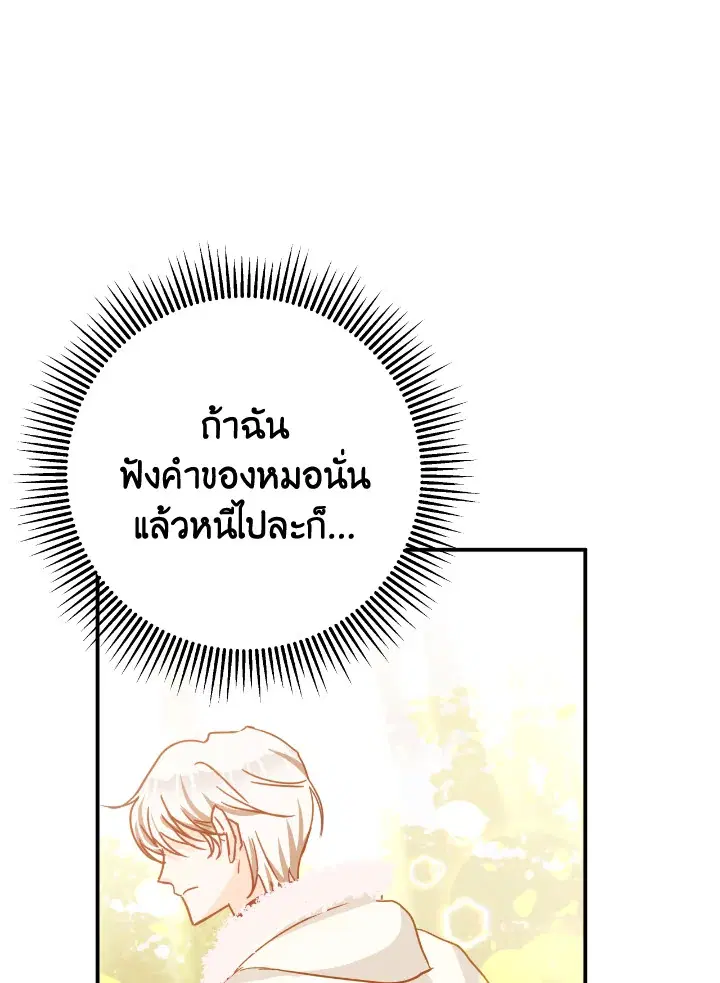 Terrarium Adventure ตอนที่ 31 หน้า 1