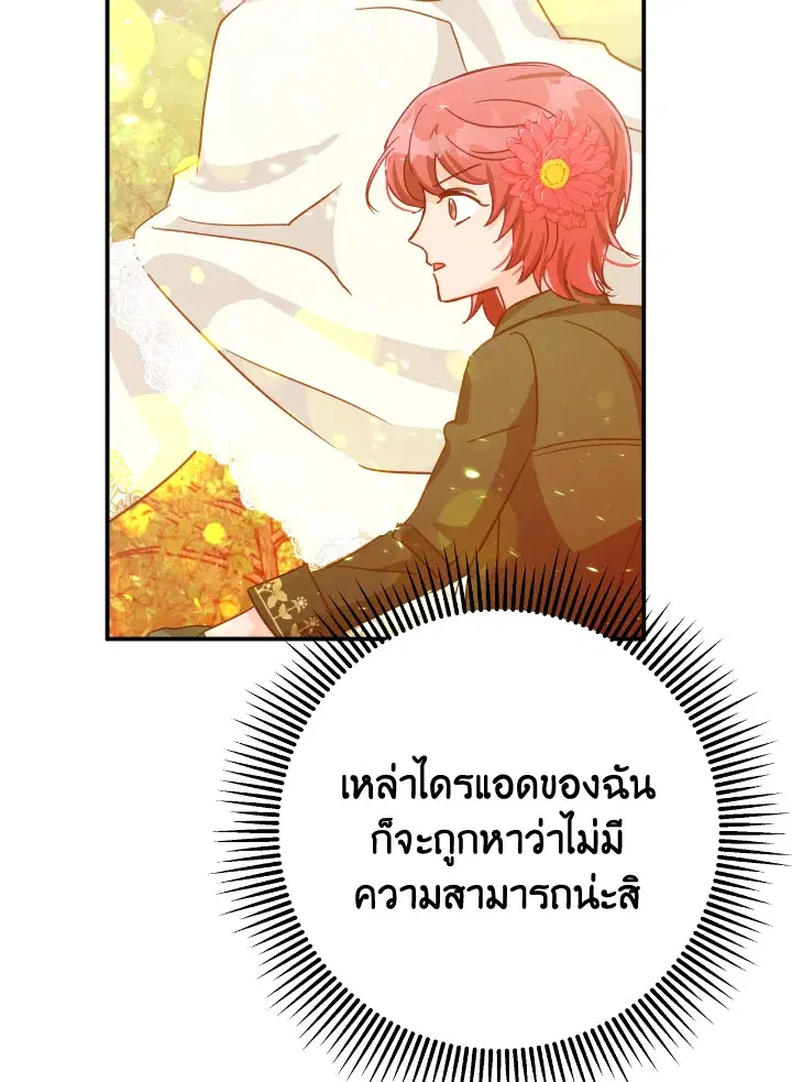 Terrarium Adventure ตอนที่ 31 หน้า 2