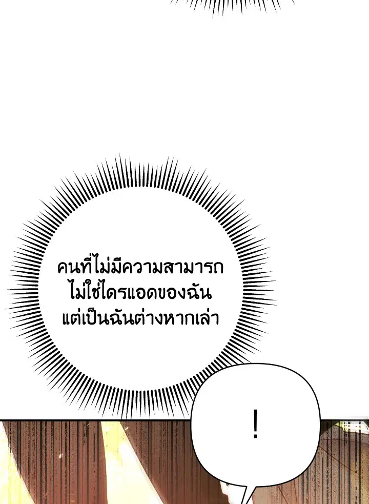 Terrarium Adventure ตอนที่ 31 หน้า 3
