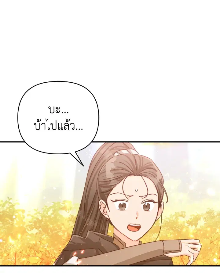 Terrarium Adventure ตอนที่ 32 หน้า 1