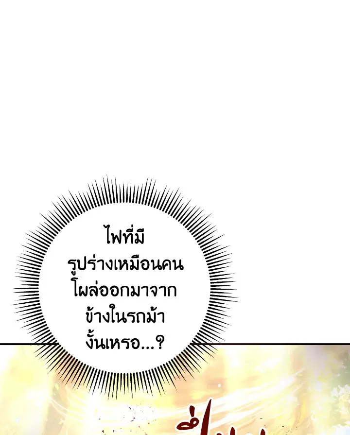 Terrarium Adventure ตอนที่ 32 หน้า 2