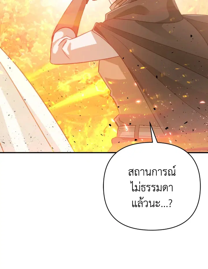 Terrarium Adventure ตอนที่ 33 หน้า 2
