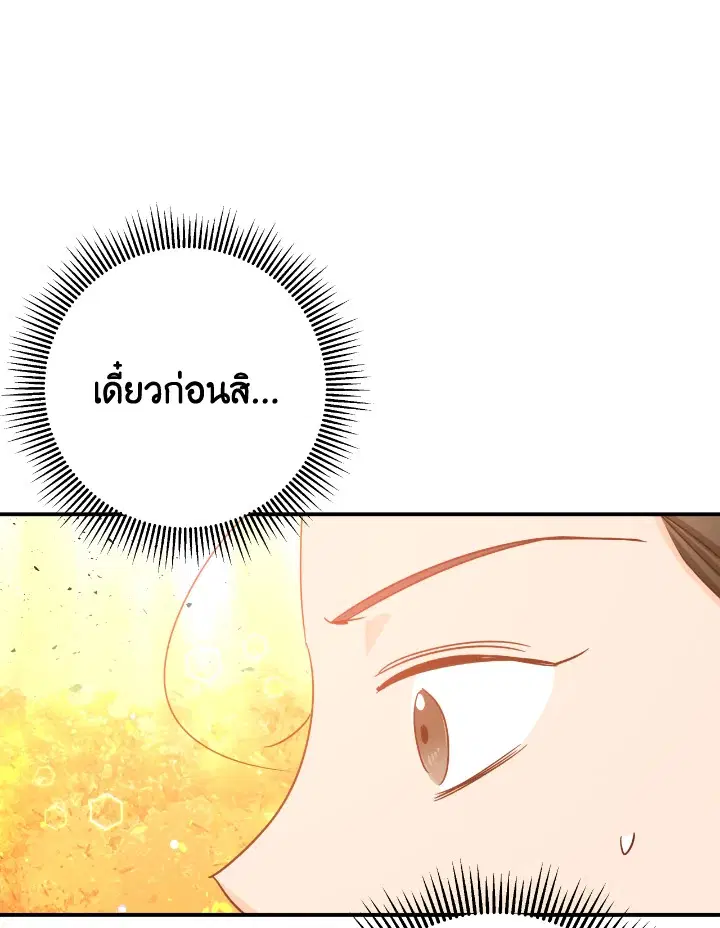 Terrarium Adventure ตอนที่ 33 หน้า 3