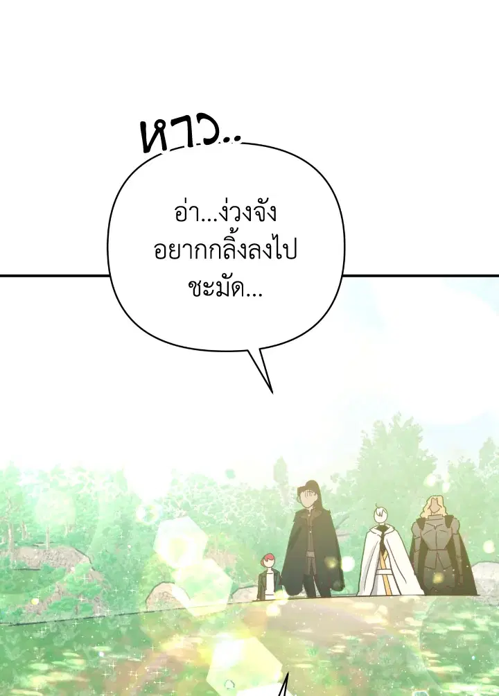Terrarium Adventure ตอนที่ 35 หน้า 2