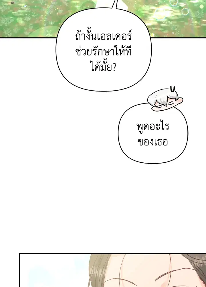 Terrarium Adventure ตอนที่ 35 หน้า 3