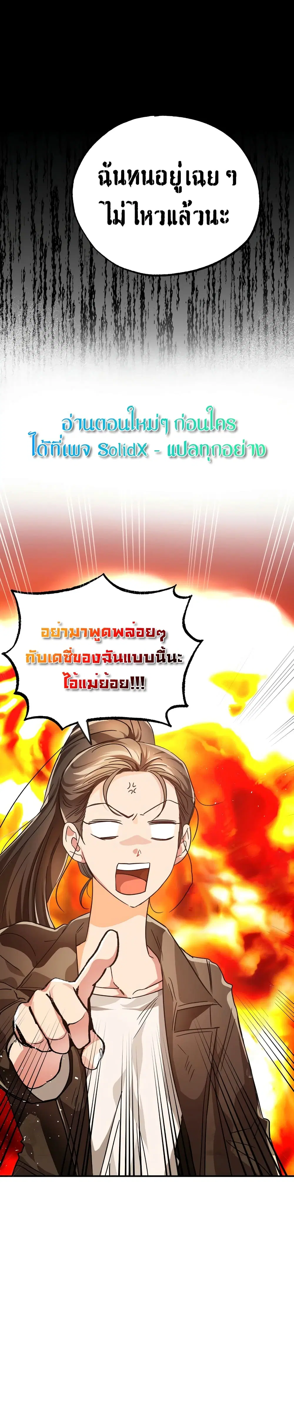 Terrarium Adventure ตอนที่ 6 หน้า 2